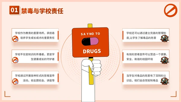红色插画风学校禁毒宣传：守护学生健康成长PPT模板