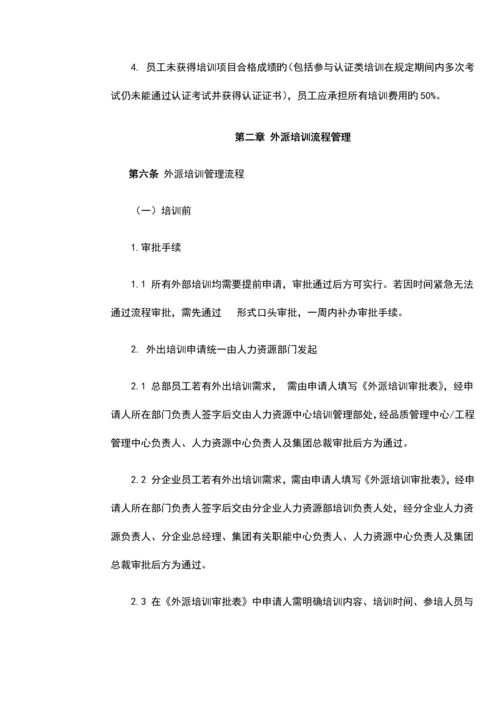 公司外派培训管理规定.docx