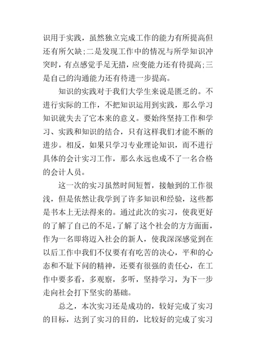 财务毕业的实习报告