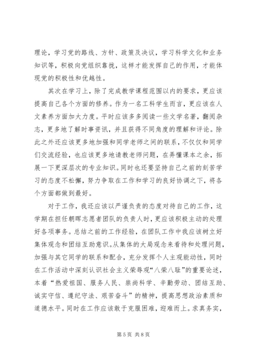 思想汇报自我剖析 (2).docx