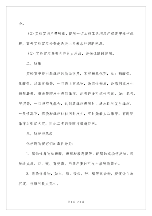 2022实验室安全应急预案.docx