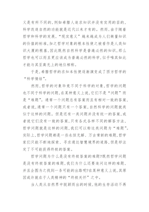 西方哲学论文一种非黑格尔式的哲学史观.docx