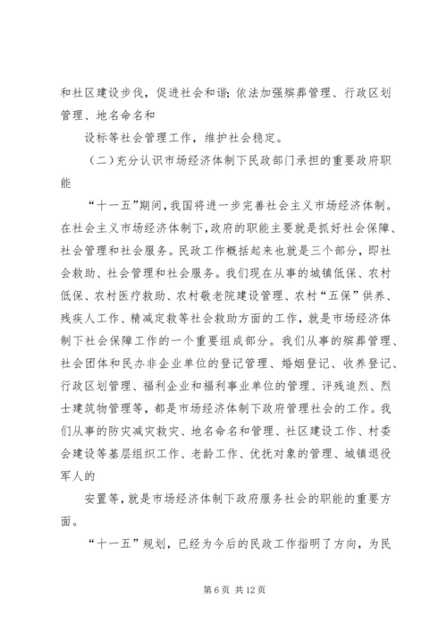 副县长在全县民政工作会议上的讲话 (4).docx