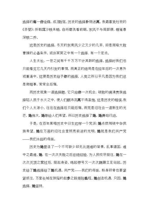 2021迎七一颂党恩演讲稿优秀范文5篇