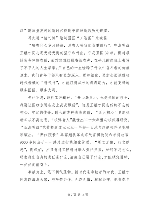 学习王继才先进事迹心得体会8篇.docx