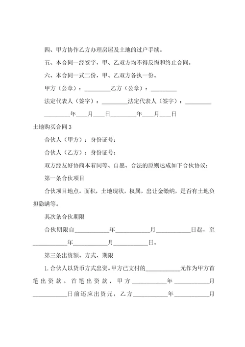 土地购买合同