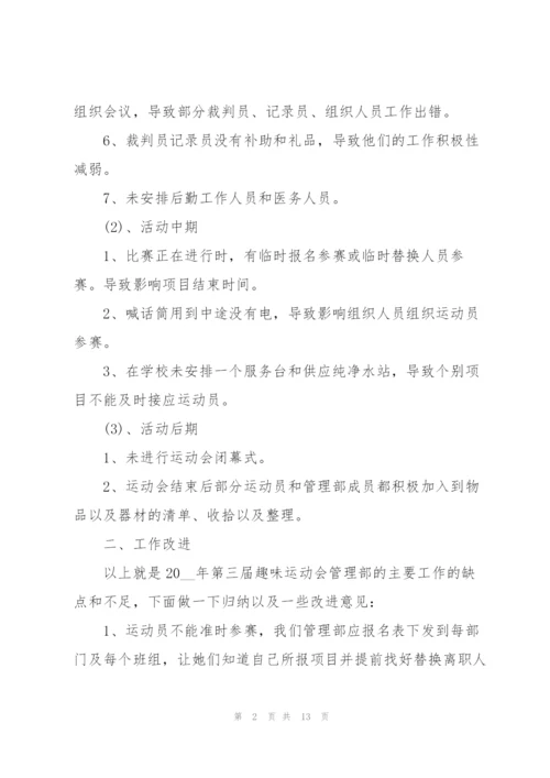 趣味运动会工作总结大全5篇.docx