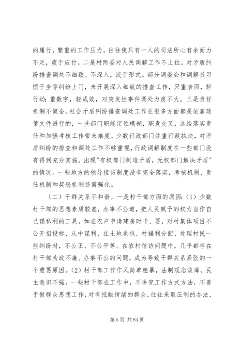 社会矛盾调解活动调研报告_1.docx