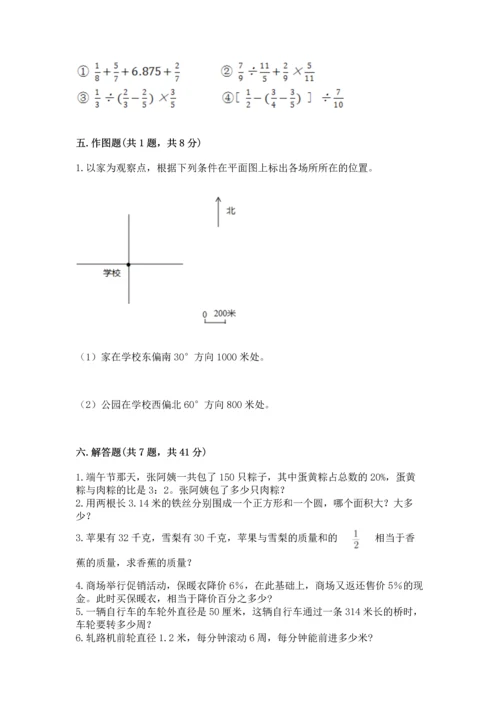 人教版六年级上册数学期末测试卷精品【精选题】.docx