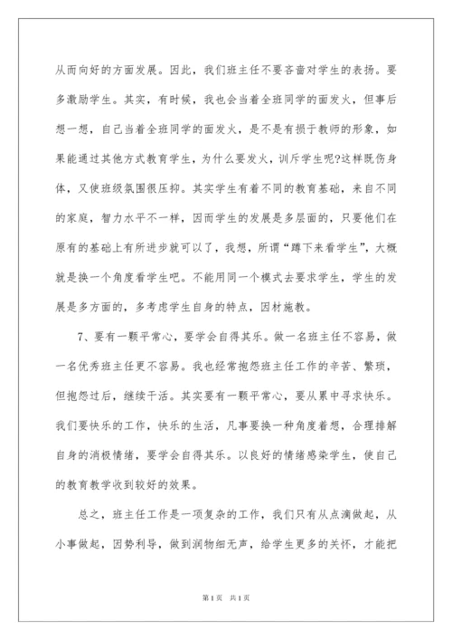 2022班主任工作总结(集合15篇).docx