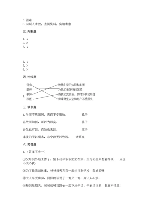 部编版三年级上册道德与法治期末测试卷附参考答案【预热题】.docx