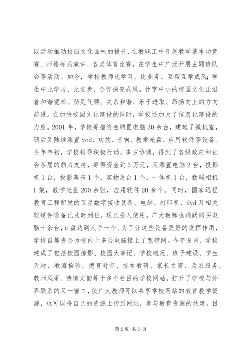 学校园文化建设与青少年思想道德建设工作汇报 (2).docx