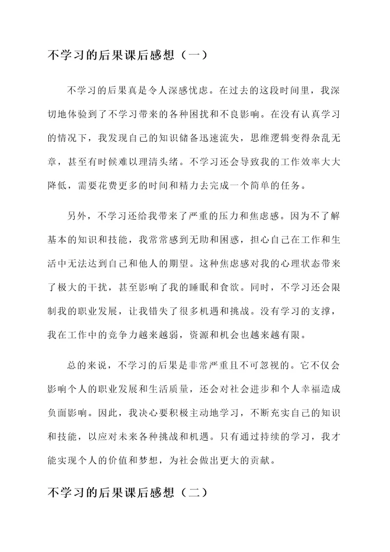 不学习的后果课后感想