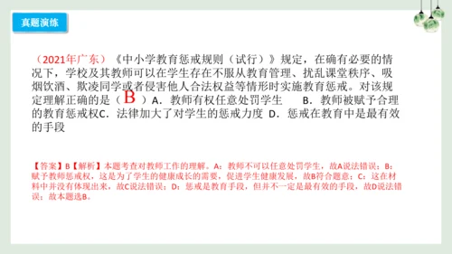 第六课 师生之间（考点串讲）-2022-2023学年七年级道德与法治上学期期中期末考点大串讲（16张