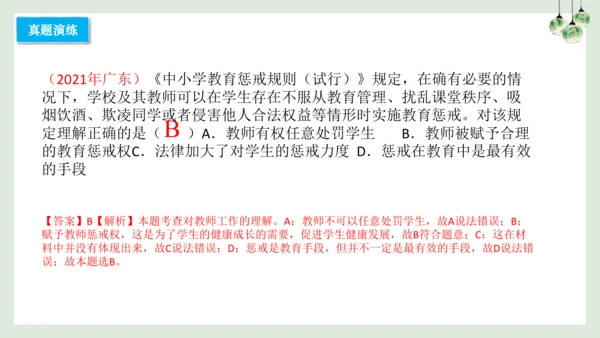 第六课 师生之间（考点串讲）-2022-2023学年七年级道德与法治上学期期中期末考点大串讲（16张