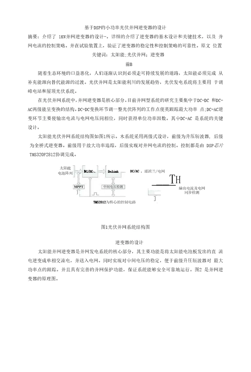 基于DSP的小功率光伏并网逆变器的设计