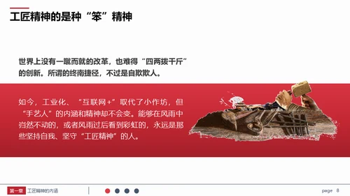 弘扬新时代工匠精神通用PPT课件模板