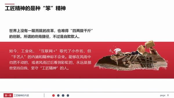 弘扬新时代工匠精神通用PPT课件模板
