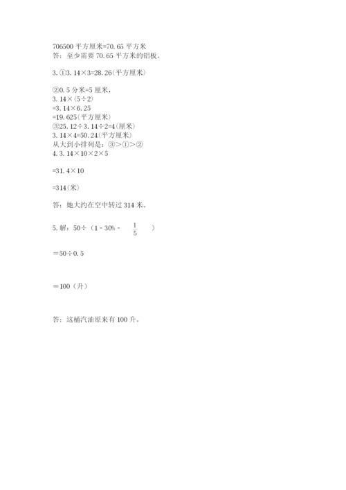 小学六年级数学上册期末考试卷附答案【能力提升】.docx