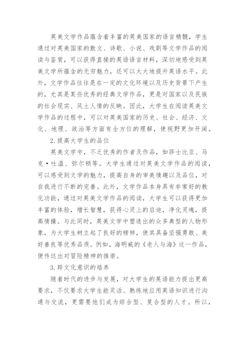 英美文学方面的毕业论文.docx