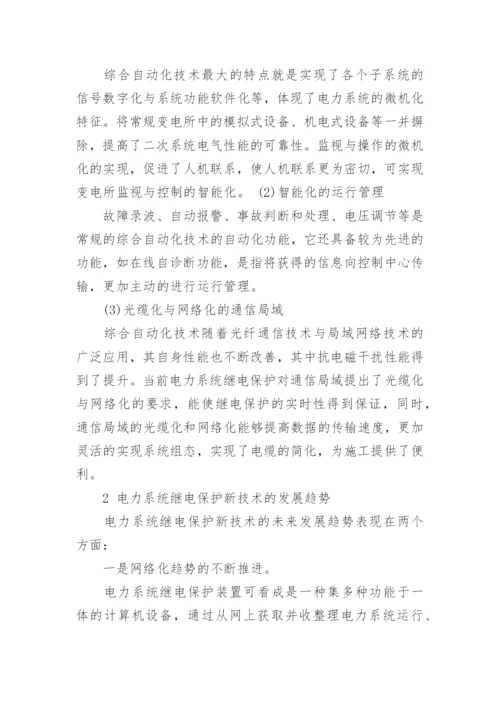 电力方面的职称论文发表精选.docx