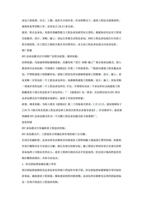 EPC综合项目标准管理系统.docx