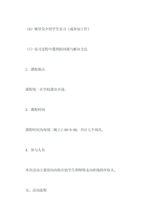 培智课程活动方案