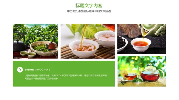 绿色唯美茶文化品茶论道PPT模板