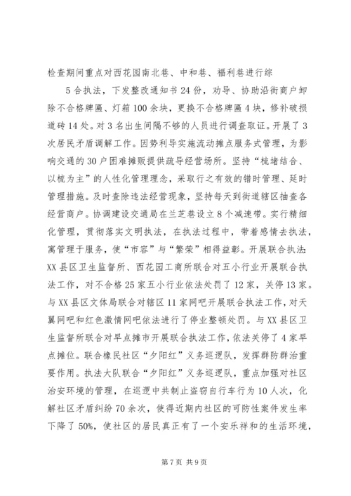 加强和创新社会管理全面提升街道工作水平.docx