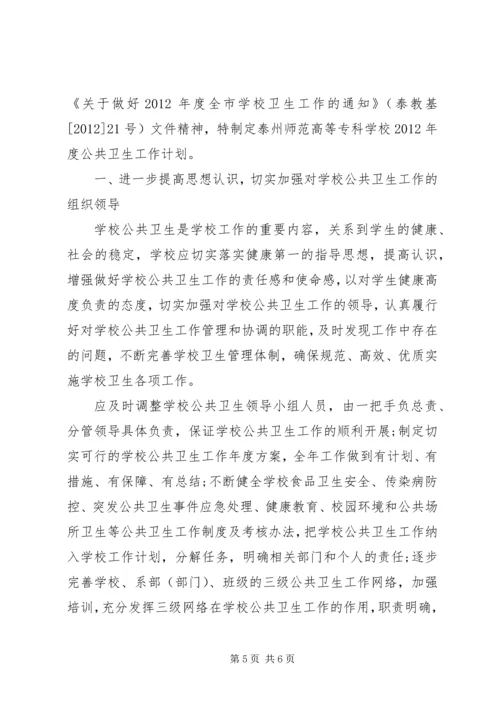 社区公共卫生工作计划 (3).docx