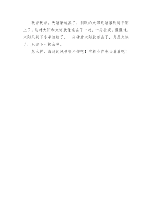 暑假游玩作文400字.docx