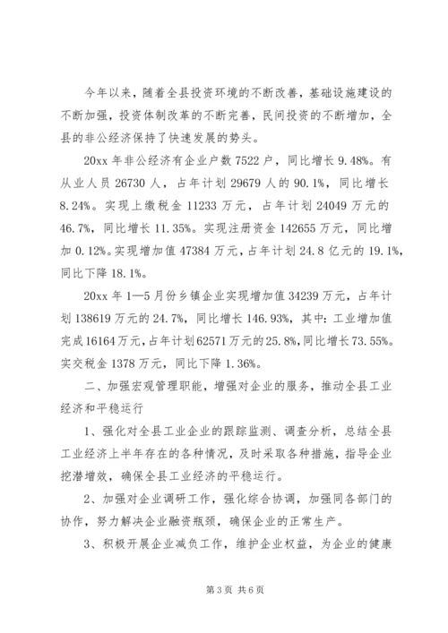 经济局上半年工作总结和下半年工作安排.docx