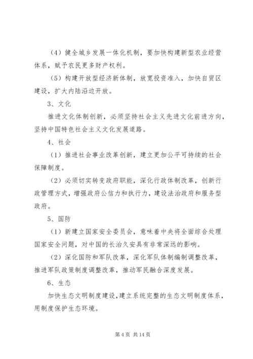 第一篇：关于全面深化改革若干重大问题的决定学习心得体会.docx