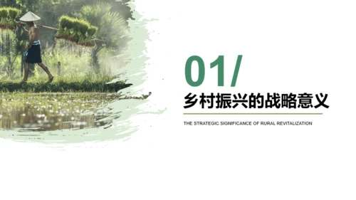 绿色简约风乡村振兴工作总结汇报PPT模板