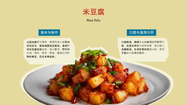 红色创意中国美食贵州凯里地方特色美食介绍PPT模板