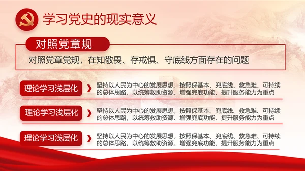 红色大气基层党建廉政述职报告PPT