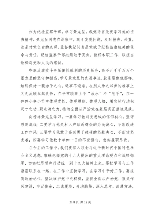 学习景龙呈心得体会大全13篇.docx