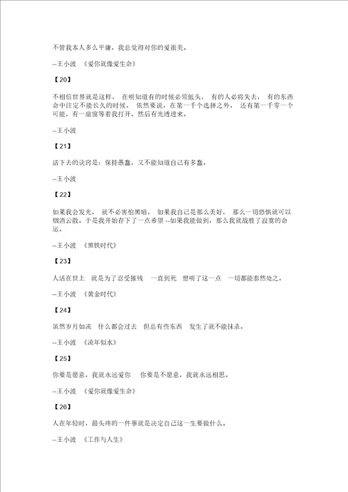 王小波经典语录100句