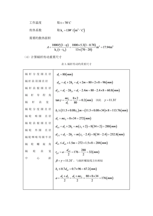 单级蜗轮蜗杆减速器设计专项说明书配图汇总.docx