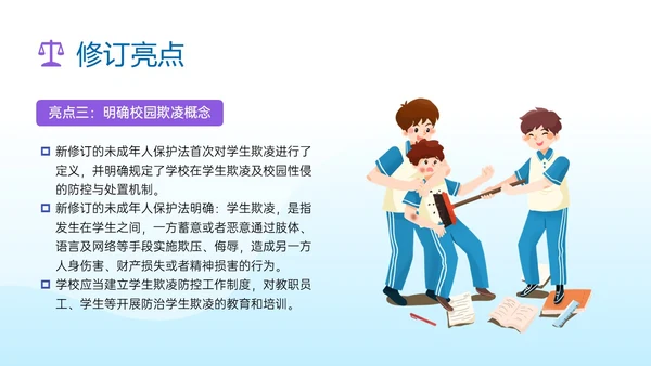 蓝色清新插画预防未成年犯罪PPT课件