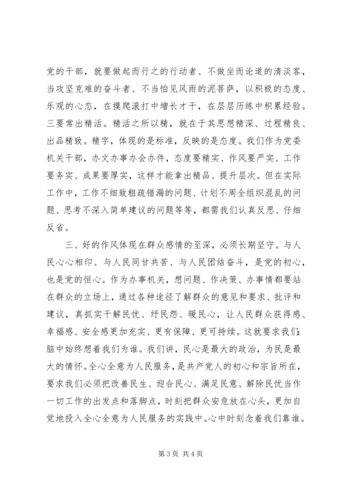 微党课机关干部良好作风形象,坚持以“三至”目标培塑机关干部良好作风形象.docx