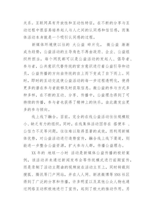 新闻专业毕业论文开题报告.docx