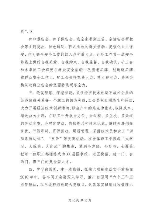 在机务段职代会上的工会工作报告 (4).docx