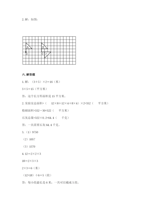 人教版五年级下册数学期末测试卷附参考答案【巩固】.docx