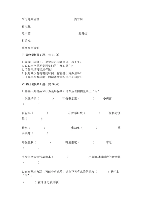 部编版二年级下册道德与法治 期末测试卷精品【各地真题】.docx