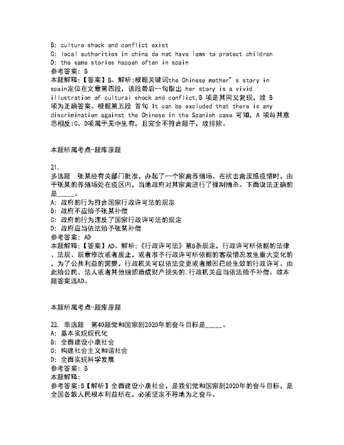 四川绵阳市水利规划设计研究院有限公司招考聘用工作人员强化练习卷10