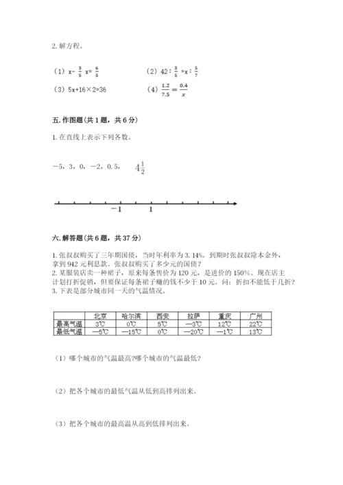 林口县六年级下册数学期末测试卷精选.docx