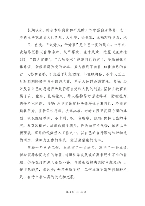 二〇一一年述职述廉报告.docx