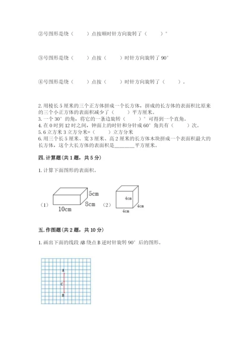 人教版五年级下册数学期末卷含完整答案（易错题）.docx