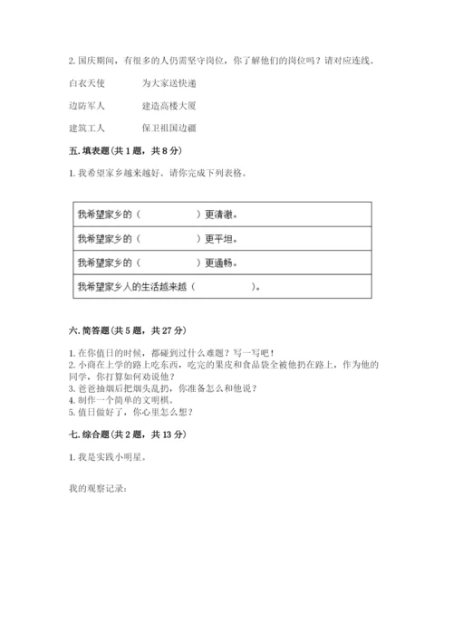 新部编版小学二年级上册道德与法治期末测试卷及答案一套.docx